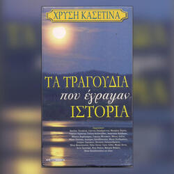 I proti sou agapi ime ego
