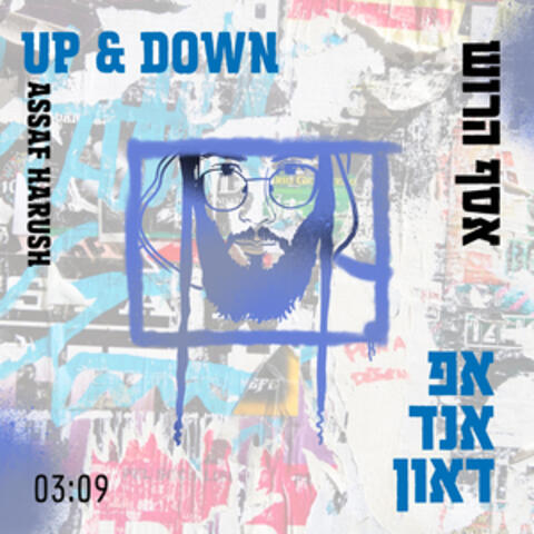 אפ אנד דאון