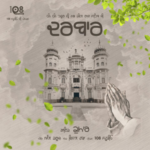 Darbar