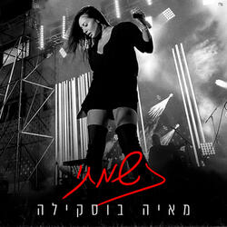 נשמתי