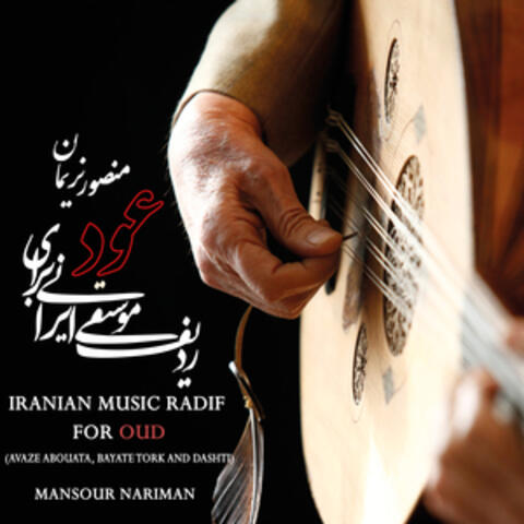 Iranian Music Radif for Oud / Avaze Abouata, Bayate Tork and Dashti