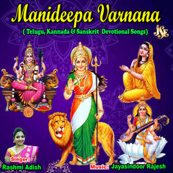 Ishtakameshwari Devi Slokam