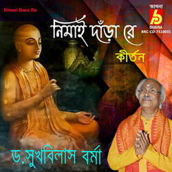 Nimai Dara Re