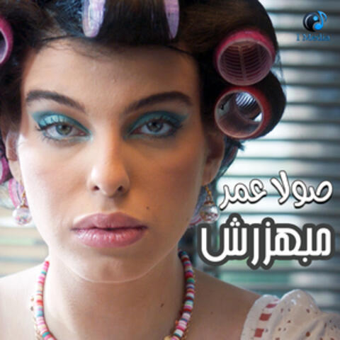 مبهزرش
