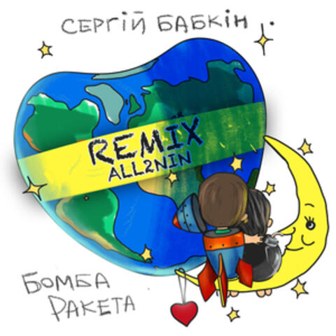 Бомба-ракета