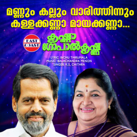 Mannum Kallum Varithinnum Kallakanna Mayakanna (From "Krishna Gopalakrishna")