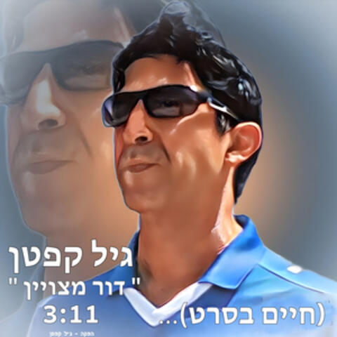 דור מצויין