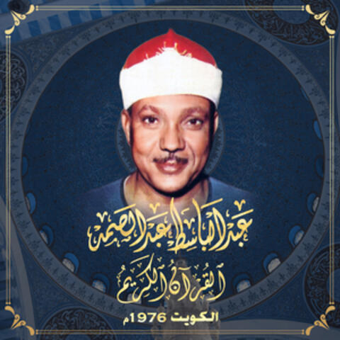 The Holy Quran (Kuwait)
