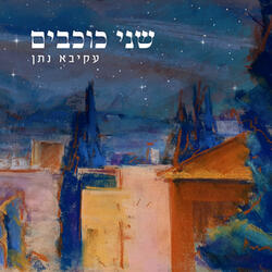 שני כוכבים