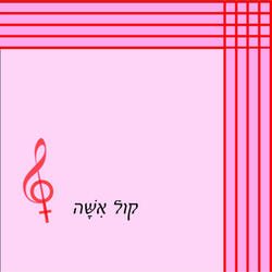 אם תנשק אותי