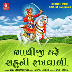 Bhathiji Kare Sahuni Rakhwali