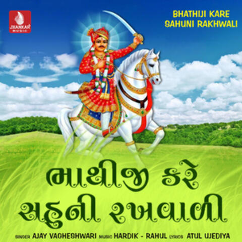Bhathiji Kare Sahuni Rakhwali - Single