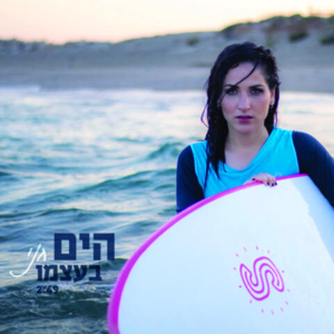 הים בעצמו