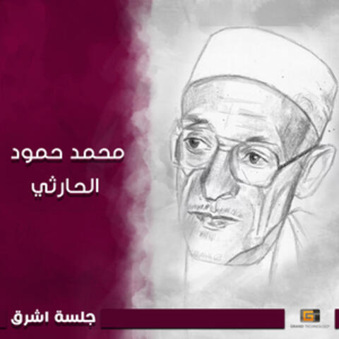 جلسة اشرق