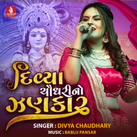 Divya Chaudhary No Jhankar