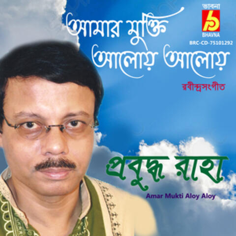 Amar Mukti Aloy Aloy