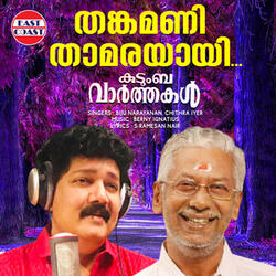 Thankamani Thamarayayi (From "Kudumba Varthakal")