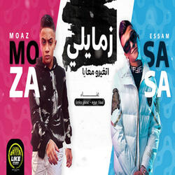 زمايلى اتغيرو معايا