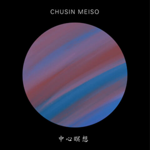 Chusin Meiso