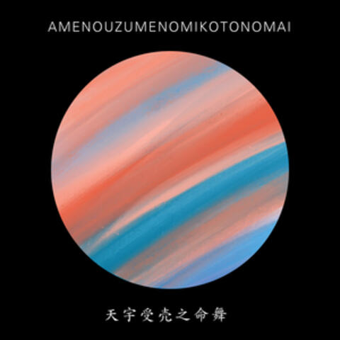 Amenouzumenomikotonomai