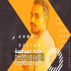 خارج المنافسه