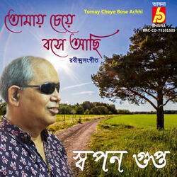 Tomay Cheye Bose Achhi