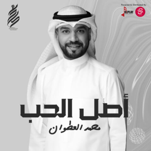 اصل الحب