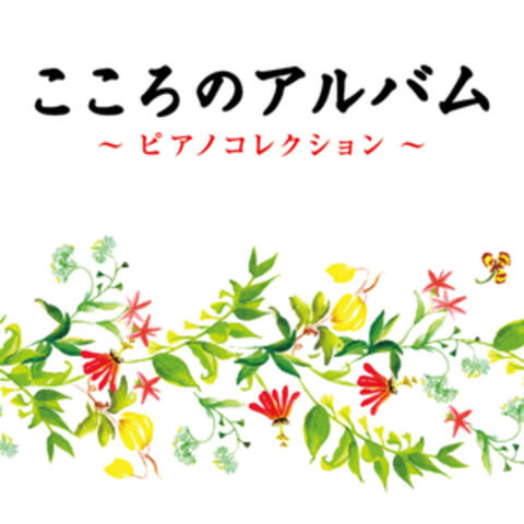 Memories of Heart Piano Collection