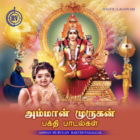 Amman Murugan Bakthi Padalgal