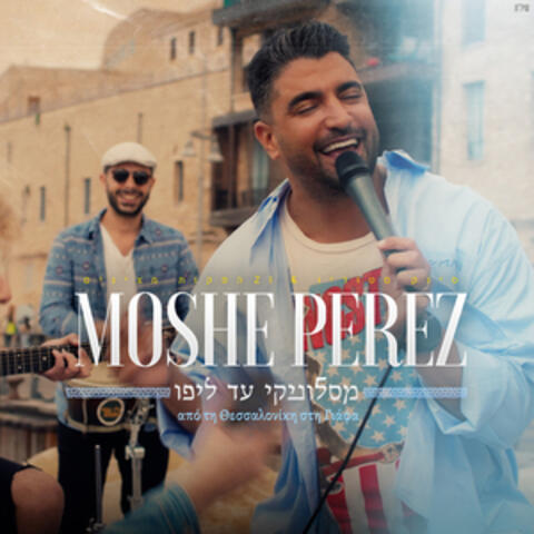 מסלוניקי עד ליפו