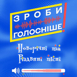Добрим людям на здоров’я