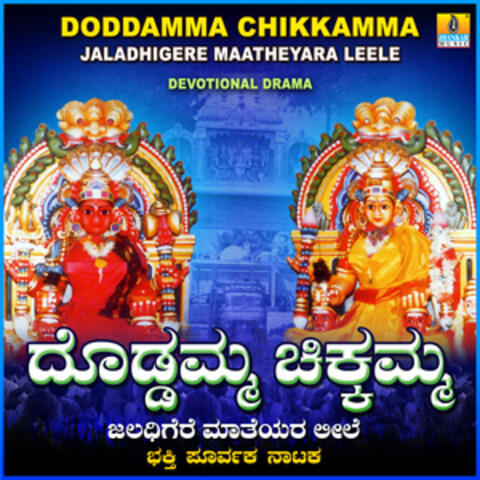 Doddamma Chikkamma Jaladhigere Maatheyara Leele