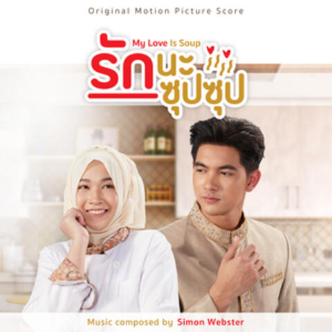 My Love Is Soup (Original Motion Picture Score)