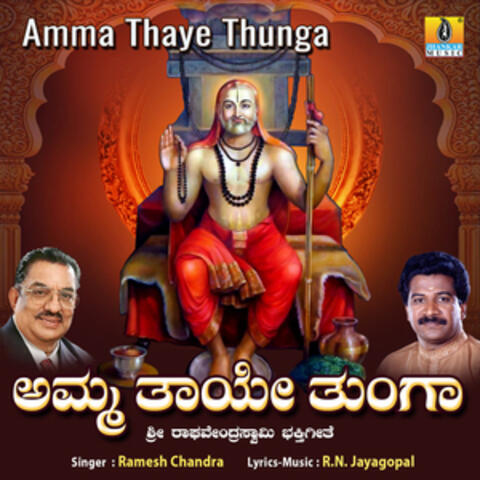 Amma Thaye Thunga - Single