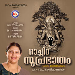 Ochira Suprabhatham