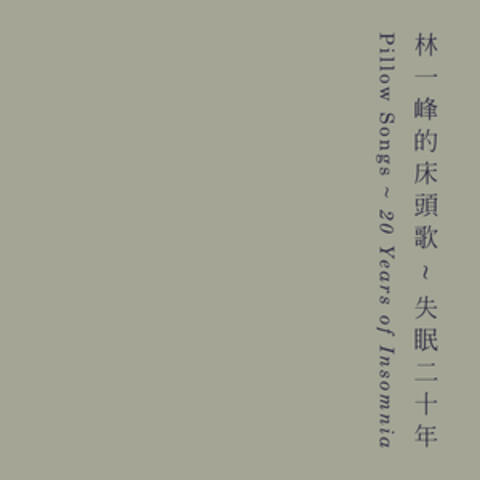 Pillow Songs
