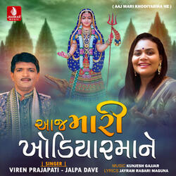 Aaj Mari Khodiyarma Ne