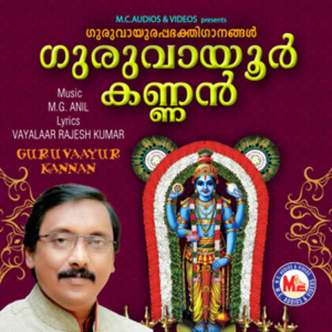 Guruvaayur Kannan