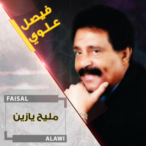 مليح يازين