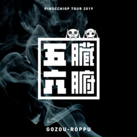 Pinocchiop Tour2019 Gozou-Roppu
