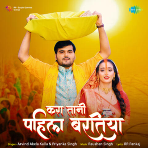 Kara Tani Pahila Baratiya - Single