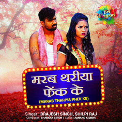 Marab Thariya Phek Ke - Single