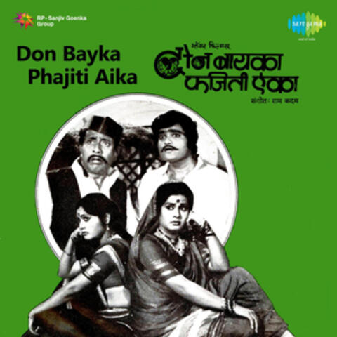 Don Bayka Phajiti Aika (Original Motion Picture Soundtrack)