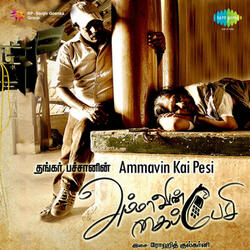 Ammavin Kai Pesi Theme, Pt. 1