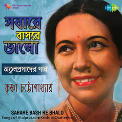 Eka Mor Gaaner Tari Bhasiyechhilem