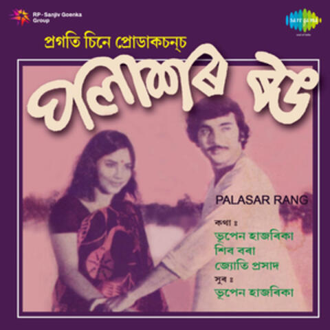 Palasar Rang (Original Motion Picture Soundtrack)