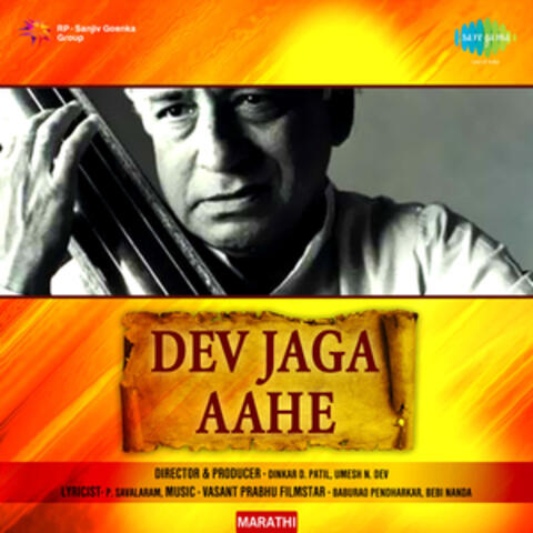 Dev Jaga Aahe (Original Motion Picture Soundtrack)