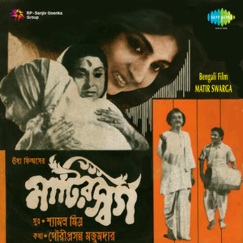 Matir Swarga (Original Motion Picture Soundtrack)
