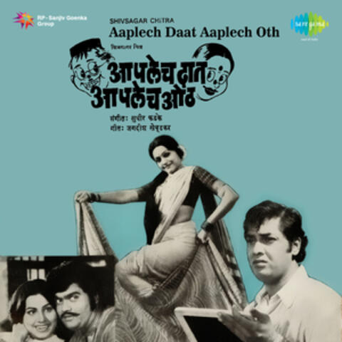 Aaplech Daat Aaplech Oth (Original Motion Picture Soundtrack)