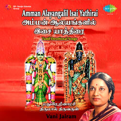 Aandaal Thondriya